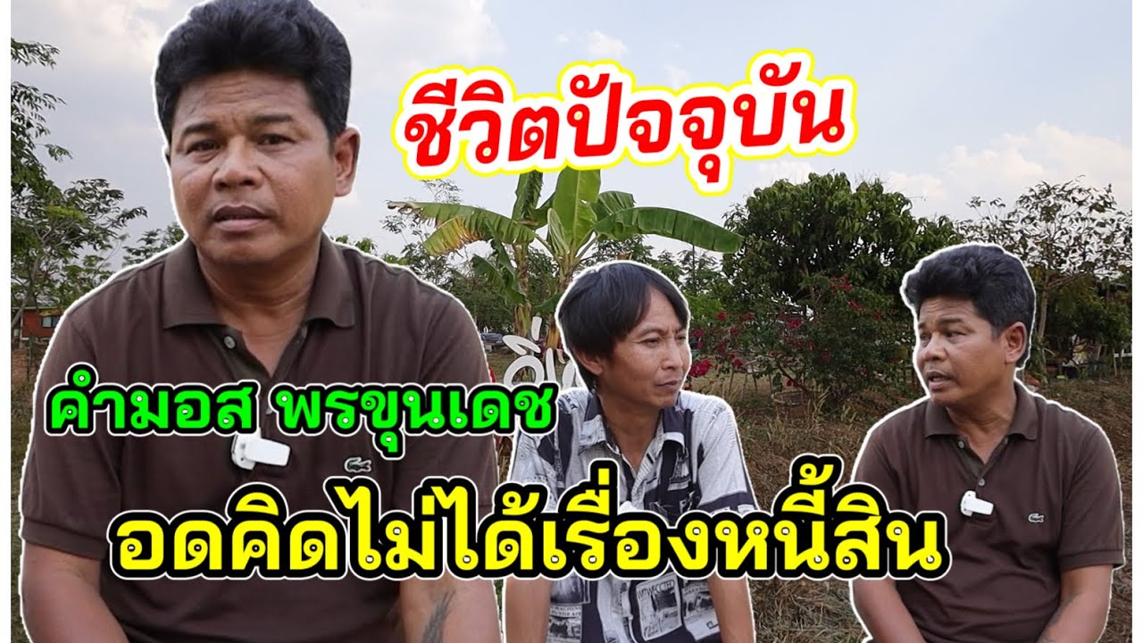 เหลือเฟือบุกอาณาจักร“คำมอด พรขุนเดช”บรรยากาศบ้านสวนร้านกาแฟ ม่วนๆครับ