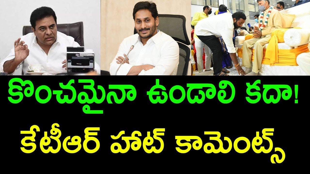 TS Minister KTR Opinion On Andhra Pradesh Present Politics Ramnath 