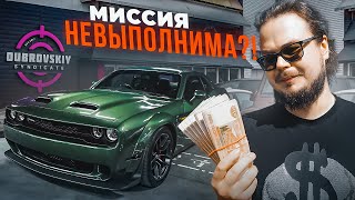 Челлендж от Синдиката! Шутки кончились…!