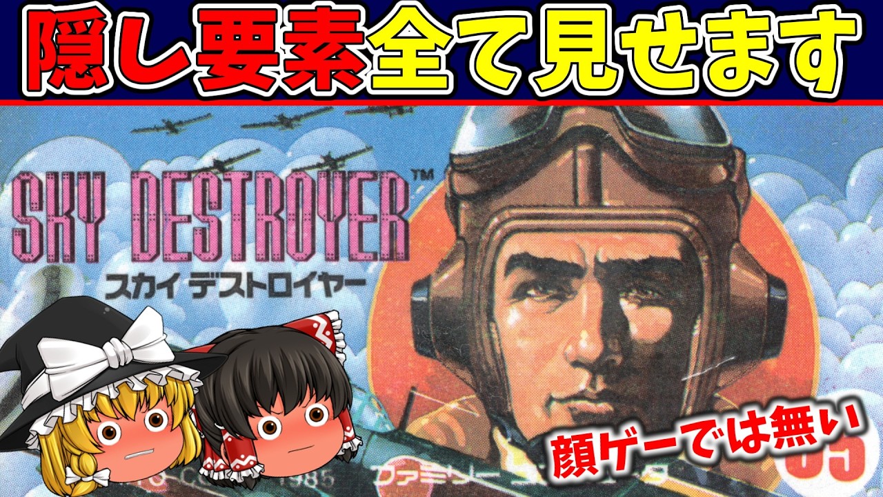 Sky Destroyer] It's Not Just About Ghost Ships! A 3D Shooter