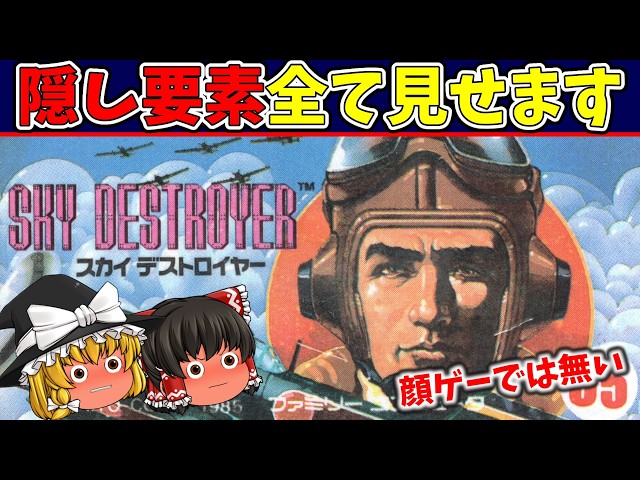 Sky Destroyer] It's Not Just About Ghost Ships! A 3D Shooter