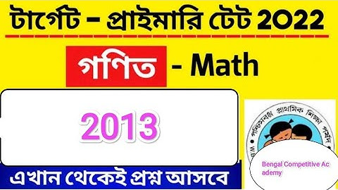 WB Primary TET 2013 Math Solve Paper । WB Primary TET previous year math । Target Primary 2022 ।