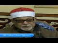الشيخ السيد سعيد سورتى الحجرات و ق 1 18 بدون جمهور الشيخ السيد سعيد سورتى الحجرات و ق 1 18 بدون جمهور