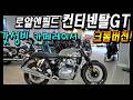 ■판매완료■ 신차컨디션 유지중~24년출고한 멋진 카페레이서 I 로얄엔필드 컨티넨탈GT650을 판매합니다.