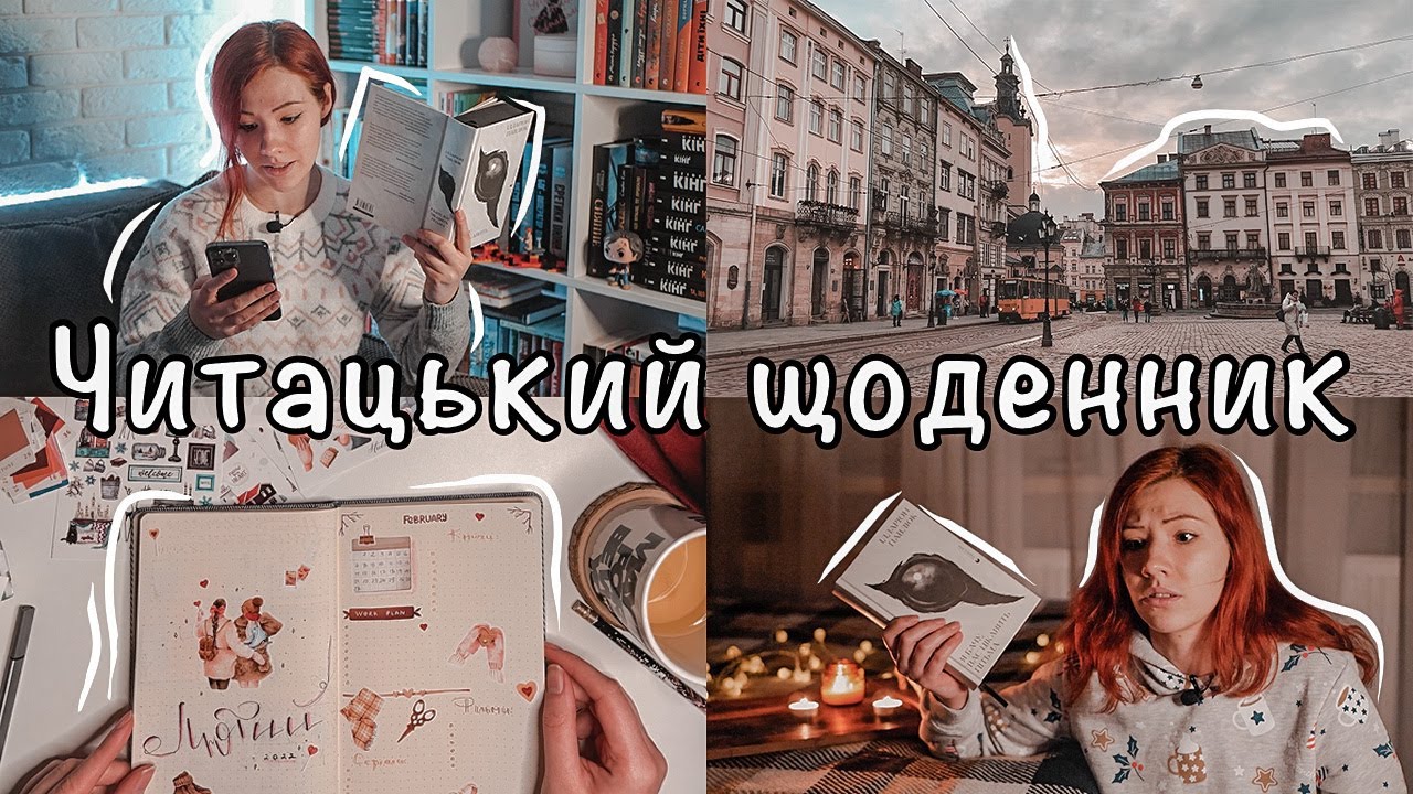 ЧИТАЦЬКИЙ ЩОДЕННИК ☕️ 