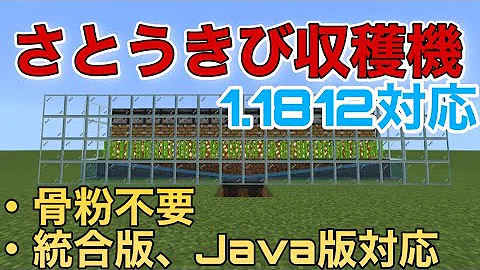 統合版マイクラ解説 1 16 0対応 ゼロティック式で大量収穫 竹の全自動収穫機の作り方解説 Minecraft Mp3