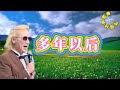 多年以后 狼戈深情怀念母亲 多年以后 狼戈深情怀念母亲