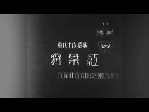 1899年 紅葉狩