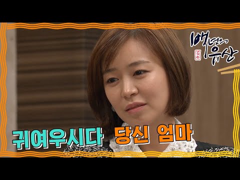 [<strong>백년의</strong> 유산] 엄청 귀여우시다 당신 엄마  #옛드