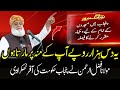 Maulana Fazl Ur Rehman Rejects Punjab Government S Offer Big Announcement مولانا فضل الرحمن