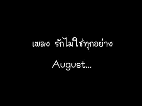 รักไม่ใช่ทุกอย่าง