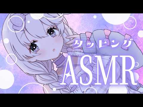 【ASMR】タッピング＆囁き声 とんとん、ぽこぽこ、ぺたとこ…しっとり指先から癒しを届ける1時間💟（睡眠導入）【白玉餅ましろ/個人勢Vtuber】