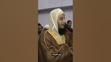 ويوم القيامة   الليلة 24 رمضان 2024 1445  #المغرب #تجويد #رمضان #تهجد #القيامة
