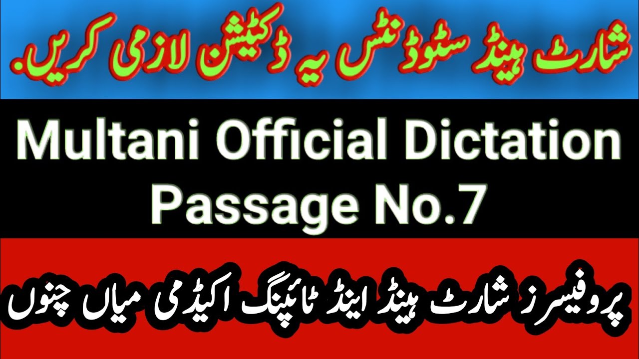 Multani Official Passage No.7||Dictation 82wpm speed||Sshorthand Join ...