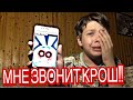 13+ Мне ЗВОНИТ КРОШ и это НЕ Пранк! КРОШ УБИЙЦА! У Егора ШОК