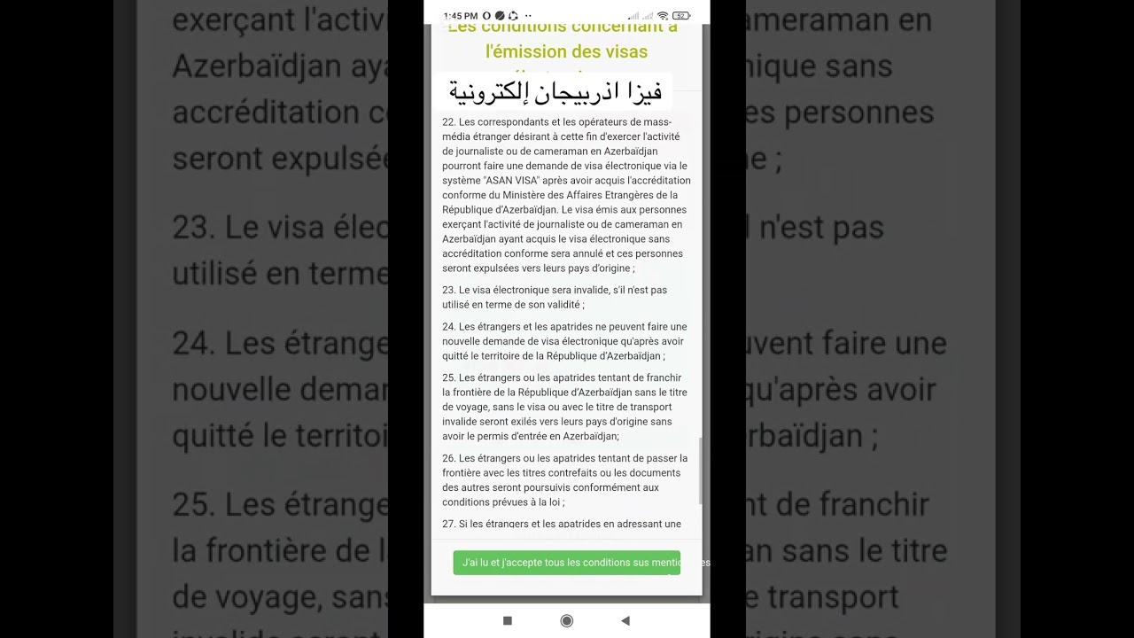 ‏كيفية الحصول على فيزا أذربيجان للجزائريين