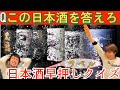 【時給1,500円級】日本酒専門店で稼ぐ能力とは！？