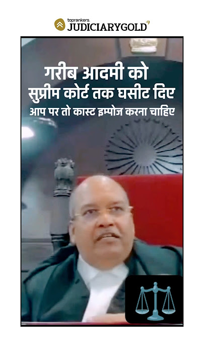Judge: Garib Aadmi ko Supreme Court tak Ghasit Diya