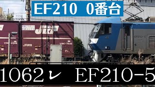 223系回送発車の向こうを過ぎていく0番台の貨物列車 1062レ EF210-5 20230223