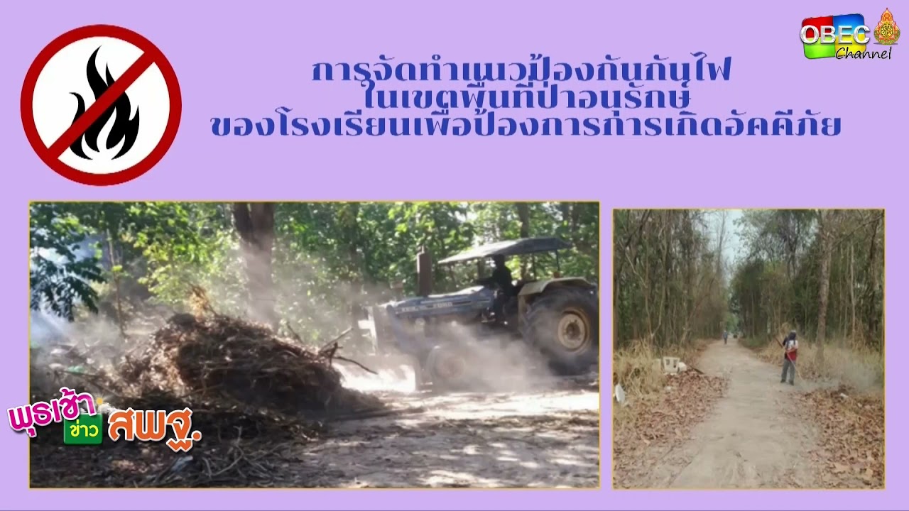 รายการ พุธเช้า ข่าว สพฐ. ครั้งที่ 44/2564 [Part 2/3] (วันที่ 1 ธันวาคม 2564)