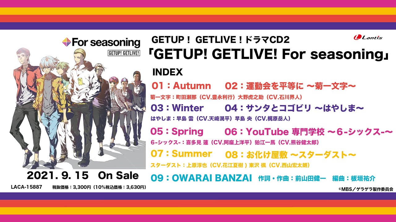 花江夏樹ら『声優×二次元芸人』プロジェクト「GETUP! GETLIVE