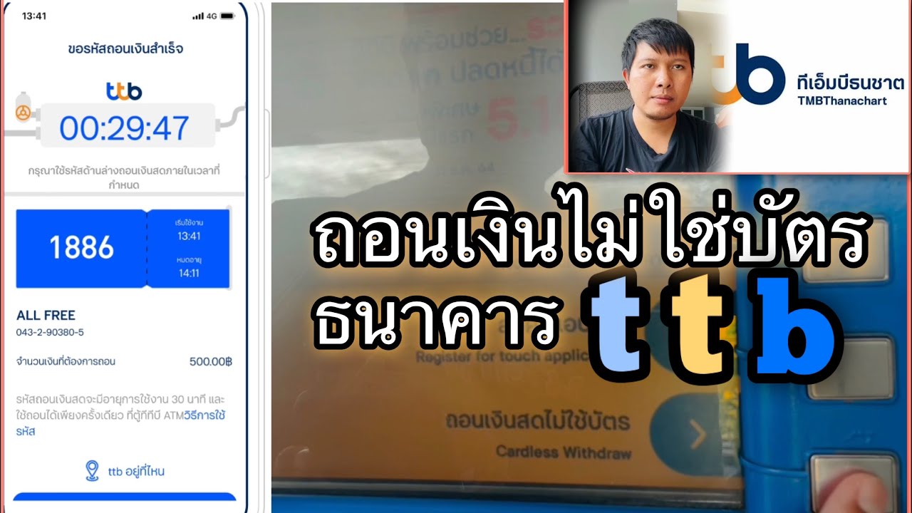 โอน เงิน ผ่าน โทรศัพท์ tmb  Update 2022  วิธีถอนเงินแบบไม่ใช้บัตร ธนาคาร ttb ทีเอ็มบีธนชาต