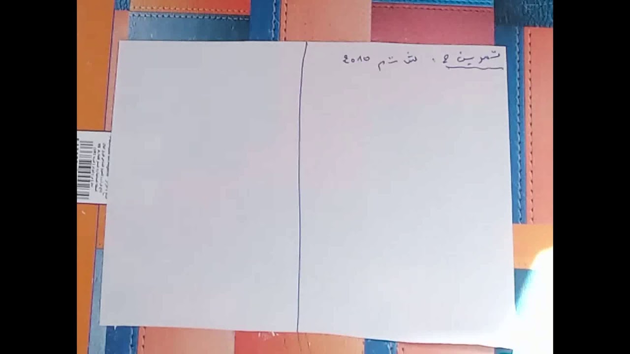 حل تمرين الثاني 2 من شهادة التعليم المتوسط bem سنة 2010 رياضيات زكرياء