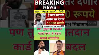 हे कार्ड काढले असेल तर | सरकार देणार 10000 रू |
