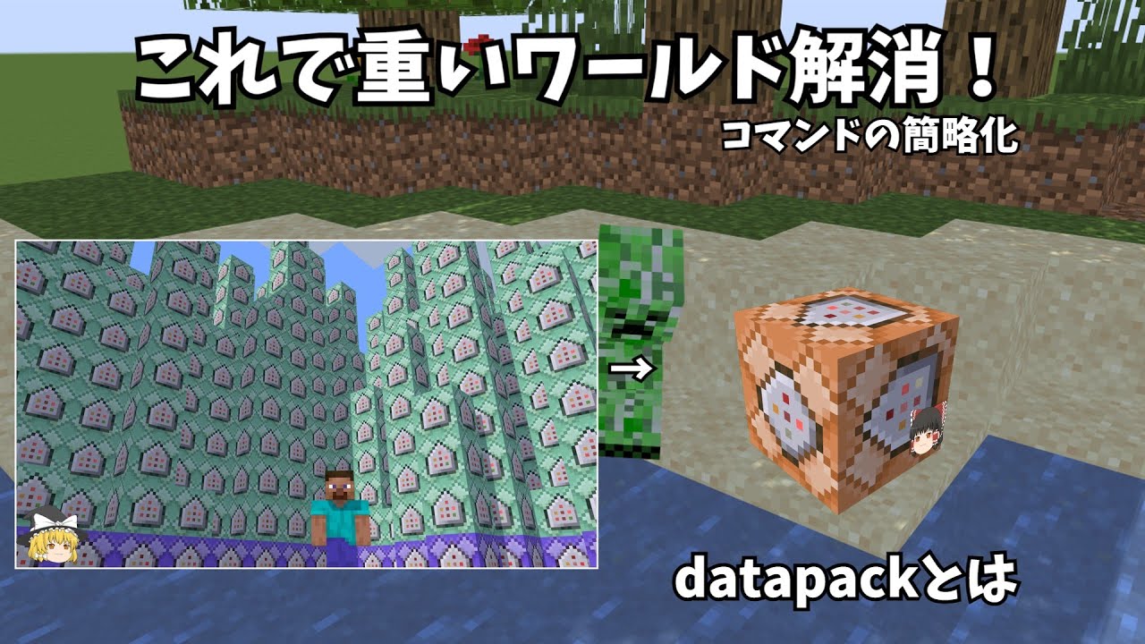 脱初心者】データパックの作り方！導入から実行まで完全解説 データ