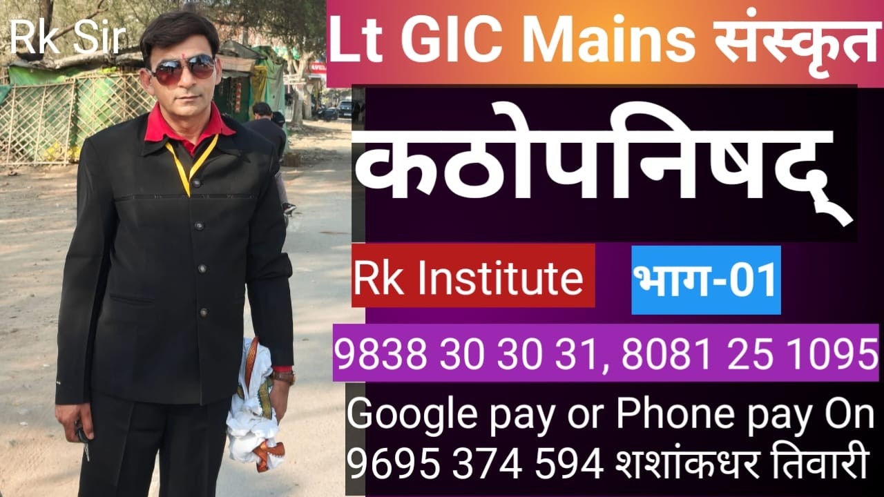 Lt GIC Mains kathopnishad Bhag 01