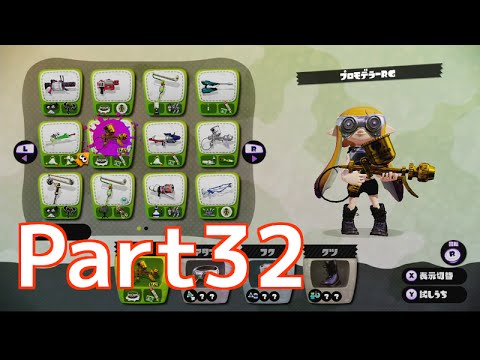 Wii U Splatoon スプラトゥーン Part32 プロモデラーrgでナワバリバトル Youtube