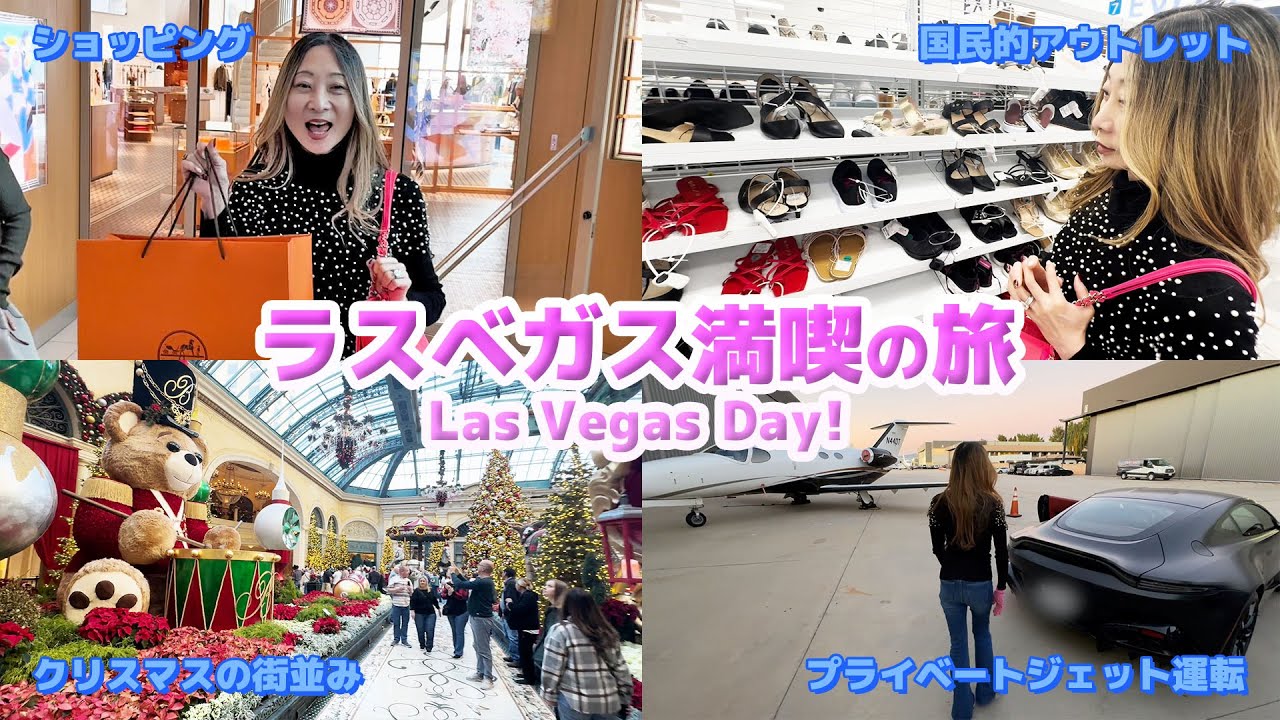 ラスベガスで買い物やお散歩 / Shopping & Exploring in Las Vegas