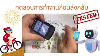 Wahoo Bolt เปิดไม่ติด ชาร์จไฟไม่เข้า