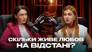 картинка: Скільки живе любов на відстані? Любов онлайн і стосунки на відстані. ДОВГАНЬ & ШЕРШНЬОВА