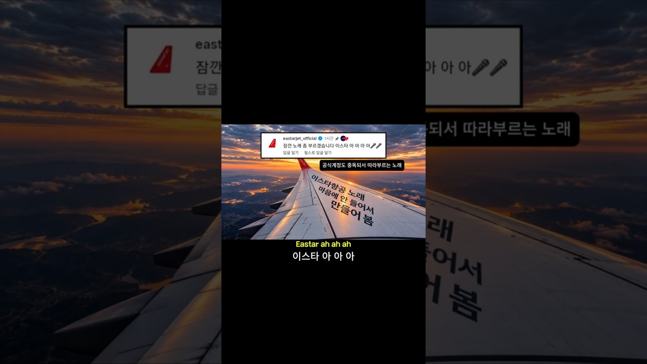 이스타항공 노래 마음에 안 들어서 만들었더니