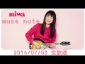 【NEW】miwa ~ミューズノート・生放送~  07/03