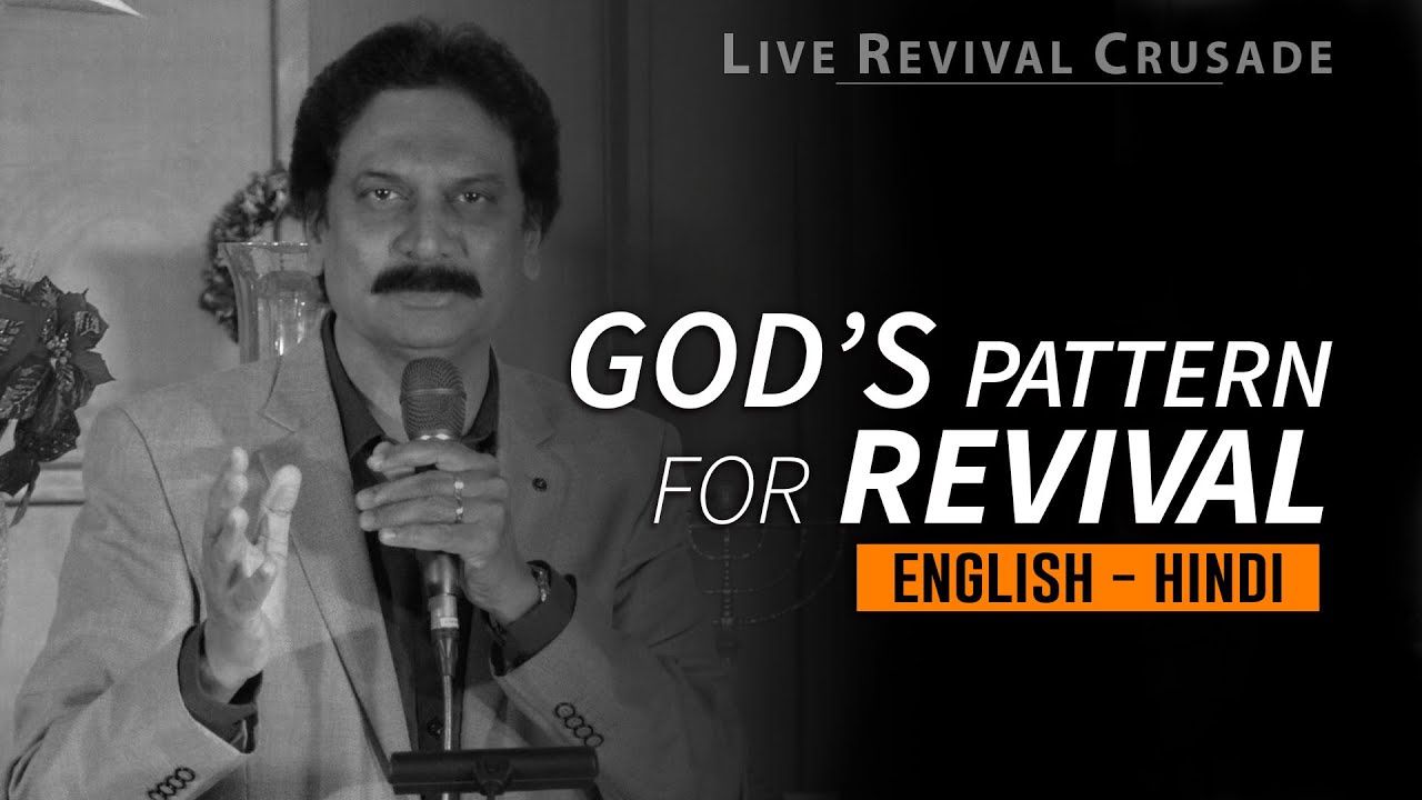 #4| God's pattern for Revival | 6 Feb | Eng-Hindi | S R Manohar