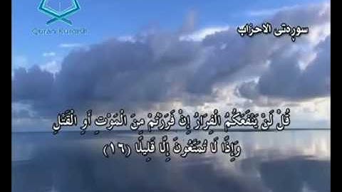 سورة الأحزاب ته‌فسیری كوردی Surah Al Ahzab Kurdish