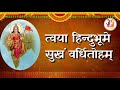 Namaste Sada Vatsale | नमस्ते सदा वत्सले | संघ प्रार्थना | Sangh Prarthana | RSS | SANGH PRAYER | Mp3 Song