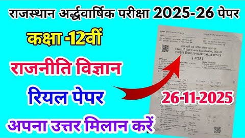RBSE Class 12th Political Science Half Yearly Paper 2025-26 | Rajasthan Board Half Yearly 12th Class