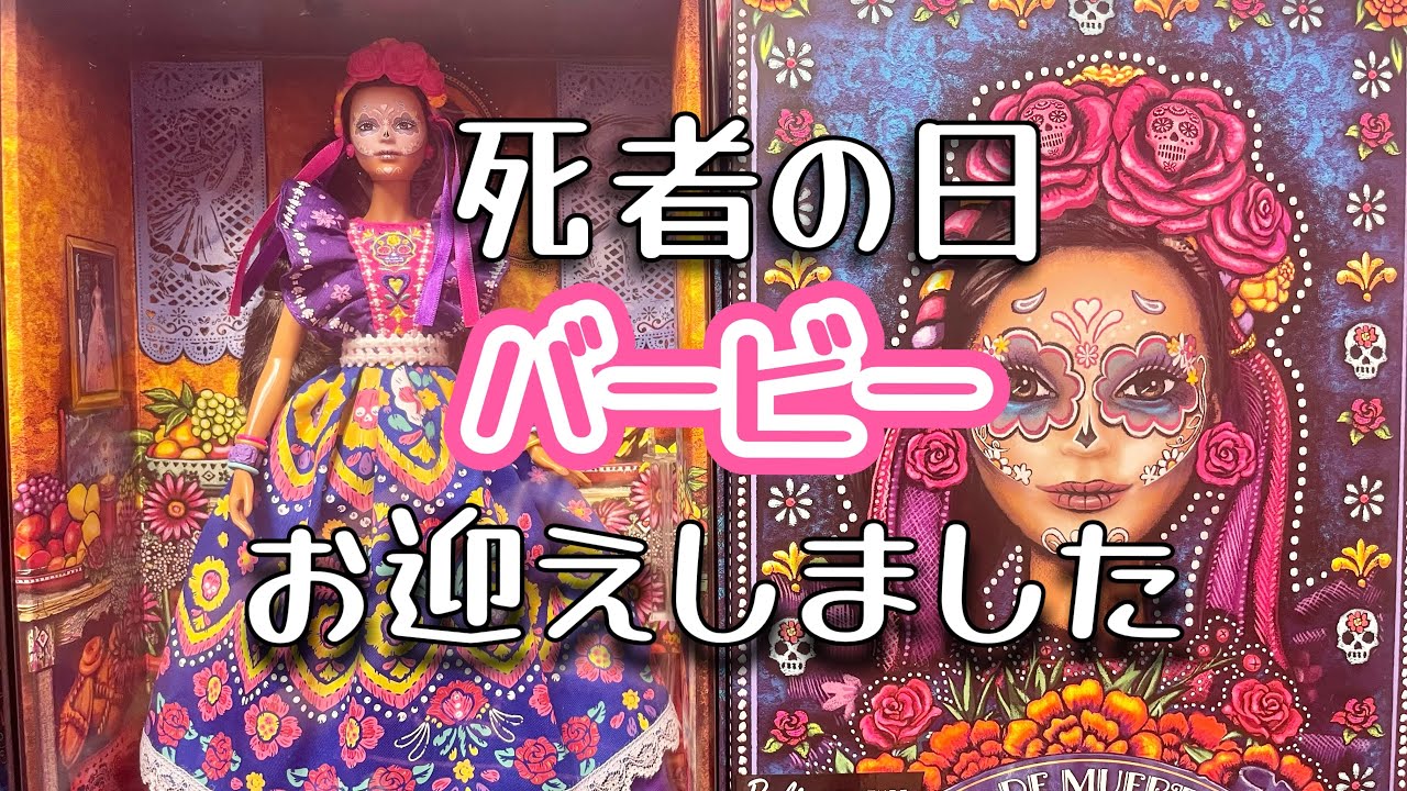 死者の日 バービー ケンBarbie 2022 Día De Muertos 死者の日 バービー