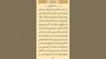 سورة(الرعد)بصوت القارئ الشيخ سعد الغامدي...💞🌹🍂