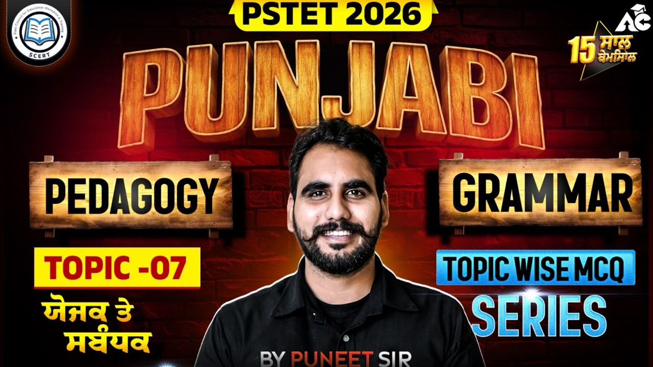PSTET Exam Preparation 2026 | PSTET Punjabi Pedagogy + Grammar | Topic Wise Mcq By Puneet Sir