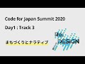 2020 Day1 Track3 2 まちづくりとナラティブ