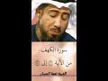 الشيخ نعمة الحسان سورة الكهف من الآية 21 إلى الآية 24