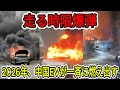 【中国の崩壊】【閲覧注意】駐車場でEVが次々と爆発。2026年に中国全土を襲う「バッテリー発火」の恐怖