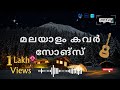 Malayalam cover songs  unplugged cover songs  cover malayalam movie songs  cover songs   new