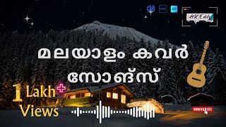 Malayalam Cover Songs | Unplugged Cover songs | Cover Malayalam Movie Songs | cover songs | New