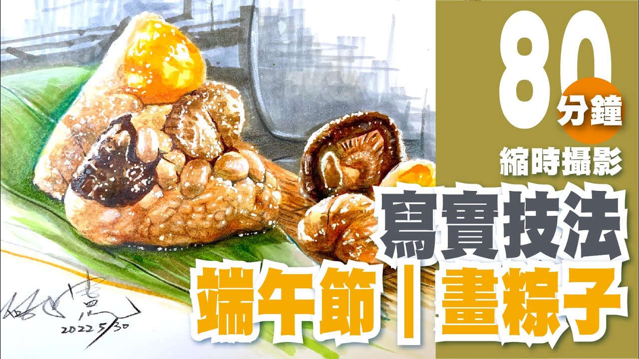 虛線老師示範-肉粽- YouTube