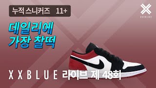 데일리에 가장 찰떡 (feat. 내일은 #피마원) XXBLUE 라이브 제48회 screenshot 5